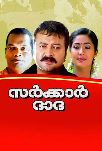 Sarkar Dada (2005)