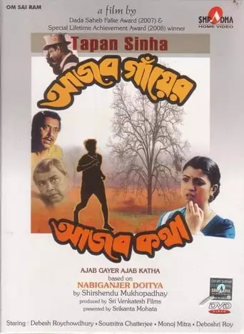 Strange Tale Of A Strange Village (1998)
