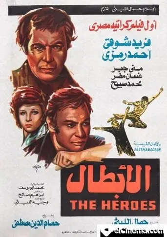 Al Abtaal (1974)