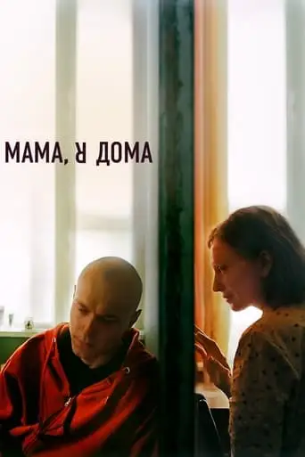 Mama, I'm Home (2021)