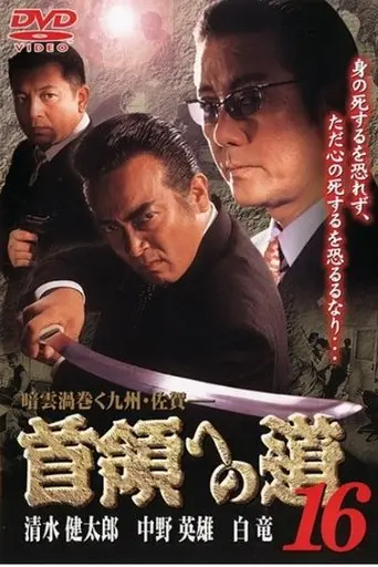 Road to the Don 16 (2001)
