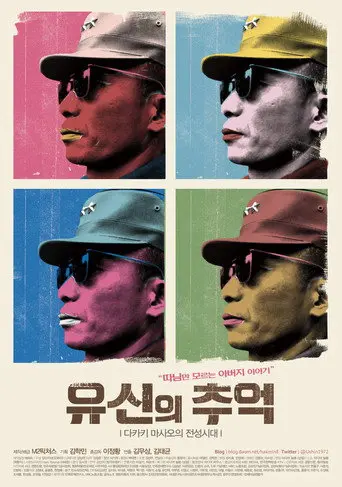 Remembrance Of Yusin (2012)