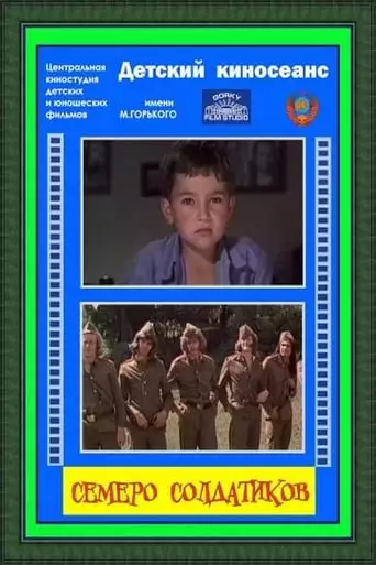 Seven Tin Soldiers (1983)