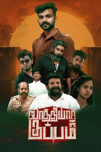 Vaathiyar Kuppam (2025)