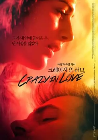 Crazy In Love (2018)