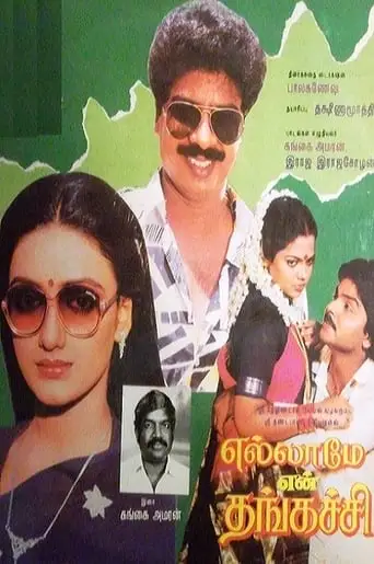 Ellame En Thangachi (1989)