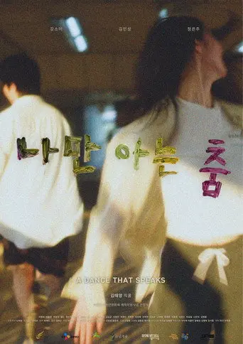 A Dance That Speaks (2025)