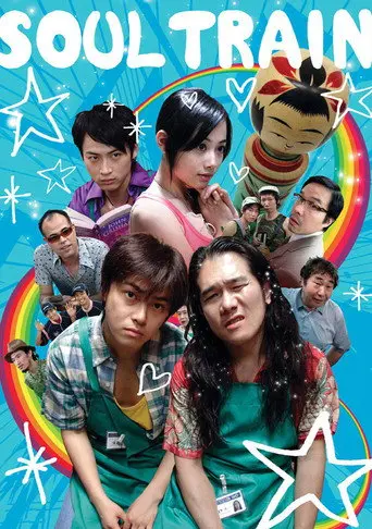 SOUL TRAIN (2006)