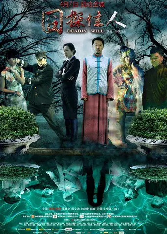 Deadly Will (2011)