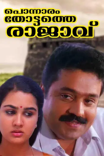 Ponnaranthottathe Rajavu (1992)