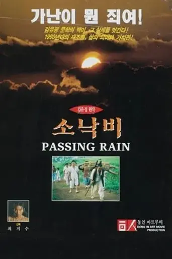 Passing Rain (1995)