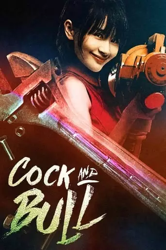 Cock And Bull (2016)