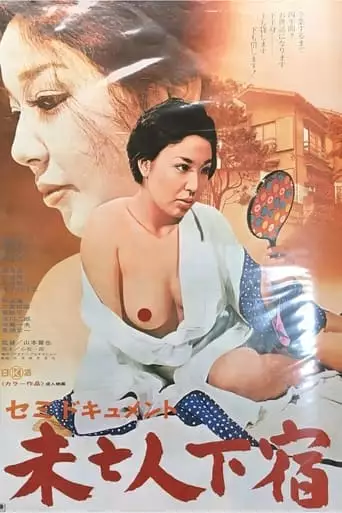 Semi-Documentary: Widow's Boarding House (1974)