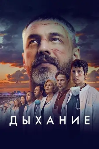 Dykhaniye (2023)