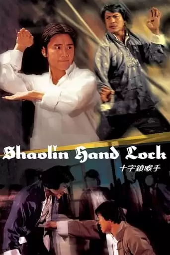 Shi Zi Mo Hou Shou (1978)