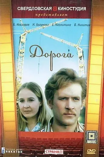The Road (1975)