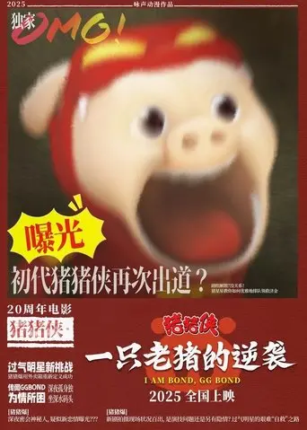 I am Bond, GG Bond (2025)