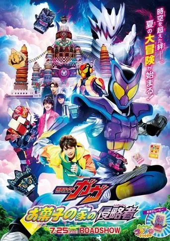 Kamen Rider Gavv: Invaders of the Candy House (2025)