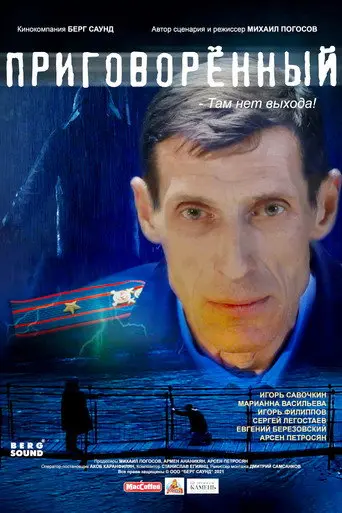 Condemned (2021)