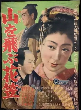 The Flower That Crossed The Mountain (1949)