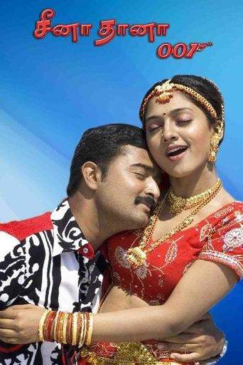 Cheena Thaana 001 (2007)