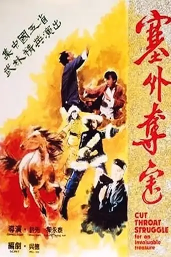 Cut Throat Struggle For An Invaluable Treasure (1982)