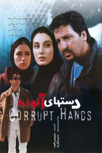 Corrupt Hands (2000)