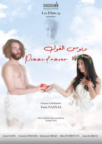 Pomme d'amour (2021)