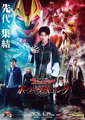 No. 1 Sentai Gozyuger: Polar Beginning (2026)