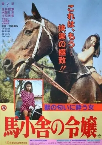 Umagoya no reijô (1991)
