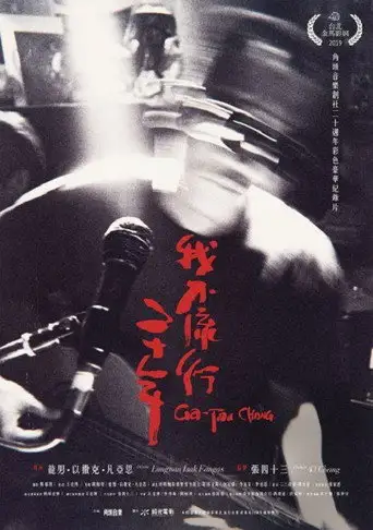 Ga-Tau Chang (2020)