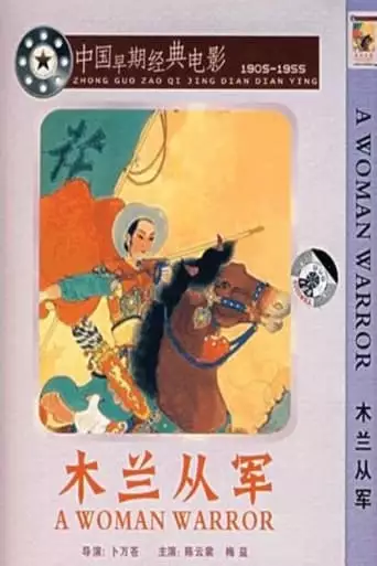 Maiden In Armour (1939)