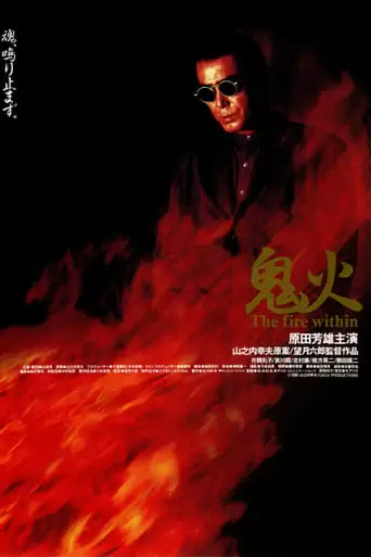 Onibi (1997)