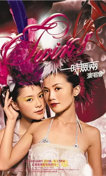 Twins 一时无两演唱会 (2006)