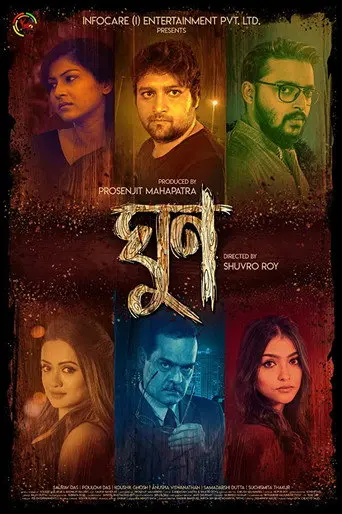 Ghoon (2019)