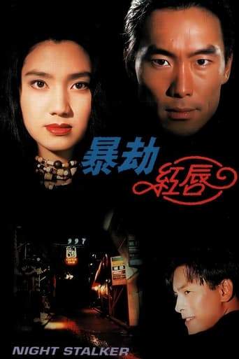 Night Stalker (1993)