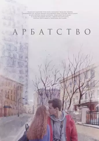 On Arbat Street (2019)
