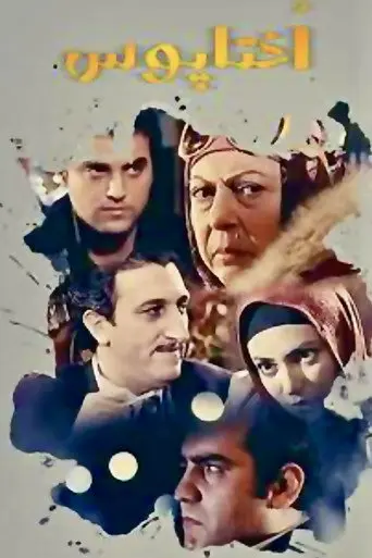 Octopus (2009)