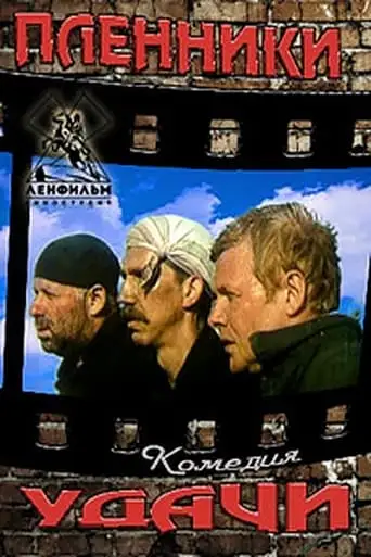 Plenniki Udachi (1993)