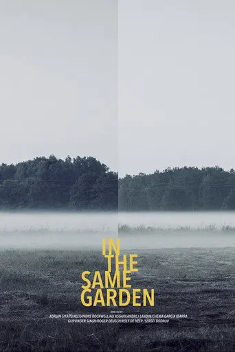 In the Same Garden (2016)