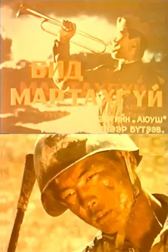 We Will Never Forget (1985)