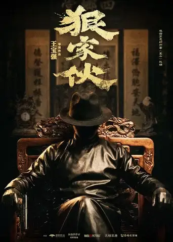 狠家伙 (1970)