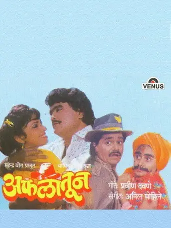 Aflatoon (1991)