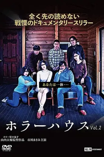 Horror House Vol. 2 (2021)