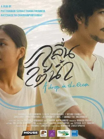 A Drop in the Ocean (2022)