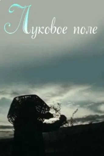 Onion Field (1990)
