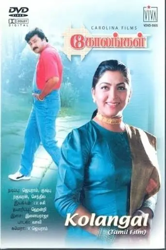 Kolangal (1995)