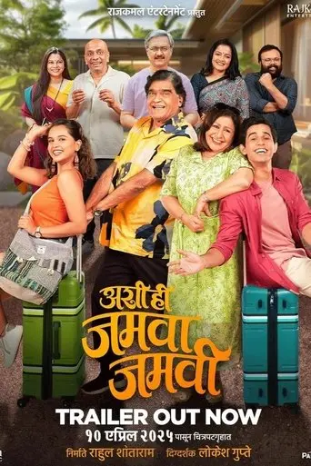 Ashi Hi Jamva Jamvi (2025)