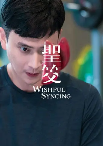 Wishful Syncing (2022)