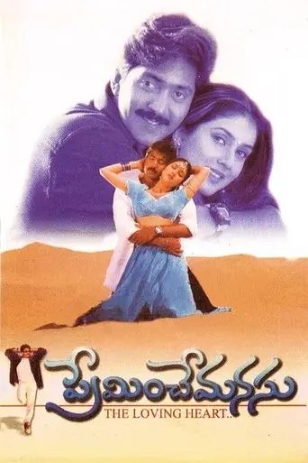 Preminche Manasu (1999)